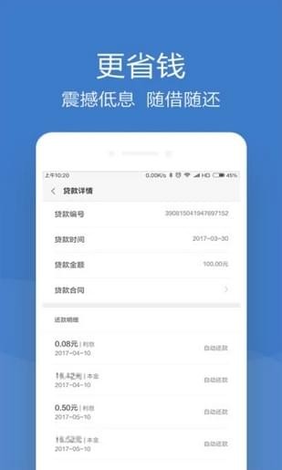小米闪贷app v1.1.0 安卓版图4