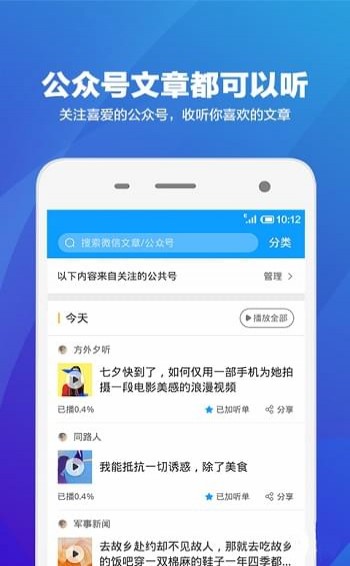 语音阅读器下载 v2.0.2008 安卓版图4