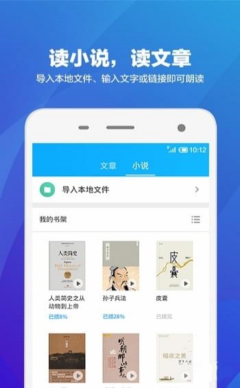 语音阅读器下载 v2.0.2008 安卓版图2