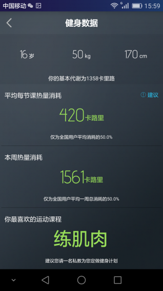 Kisfit v1.8.2 安卓版图4