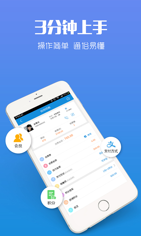 智讯开店宝 v1.2.7 安卓版图4