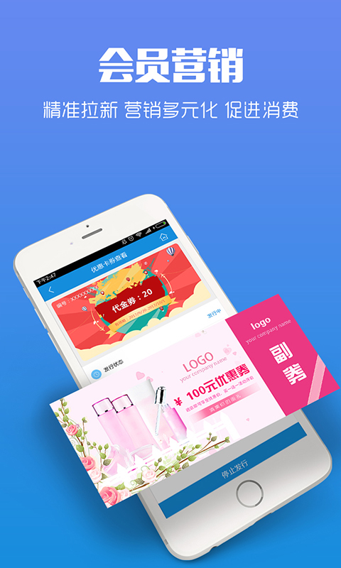 智讯开店宝 v1.2.7 安卓版图2
