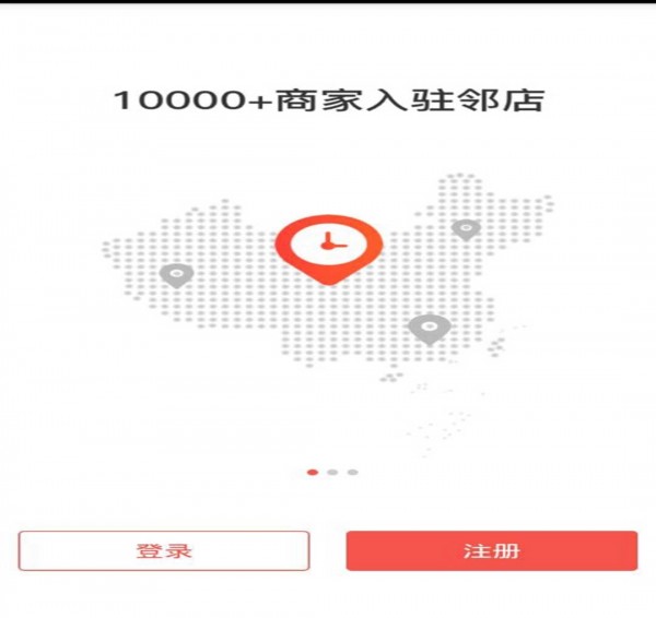 邻趣商家版下载 v5.3.5 安卓版图3