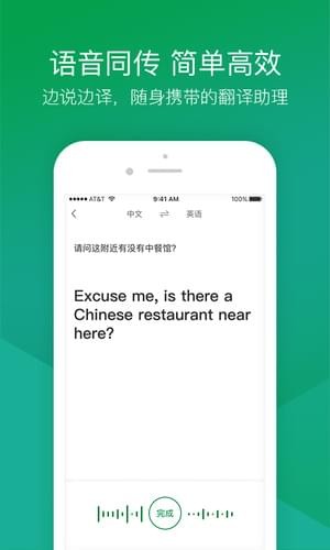 搜狗旅行翻译宝app v2.2.5 安卓版图2