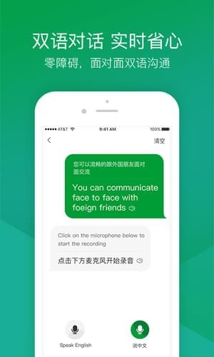 搜狗旅行翻译宝app v2.2.5 安卓版图3