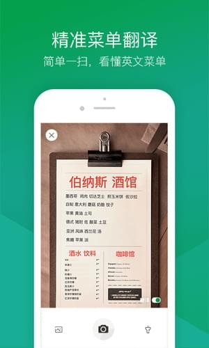搜狗旅行翻译宝app v2.2.5 安卓版图4