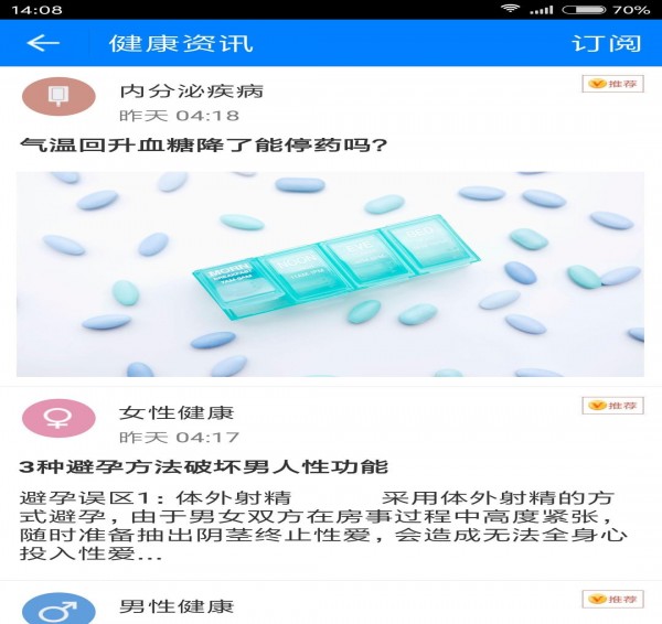 康医汇下载 v1.1.7 安卓版图1