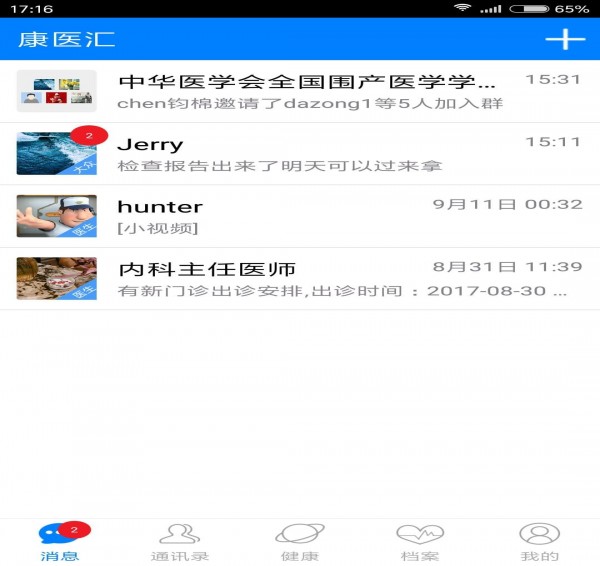 康医汇下载 v1.1.7 安卓版图4
