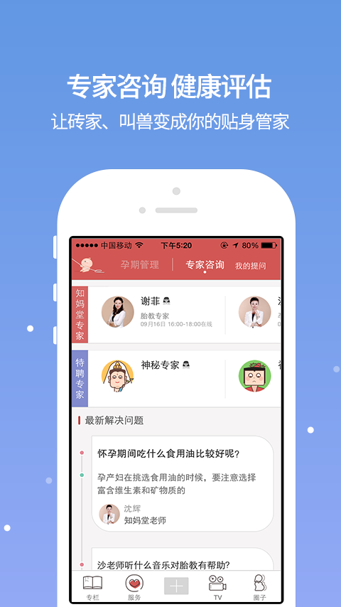 芝麻孕育app v4.1.2 安卓版图2