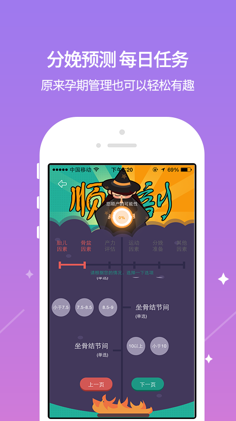 芝麻孕育app v4.1.2 安卓版图4
