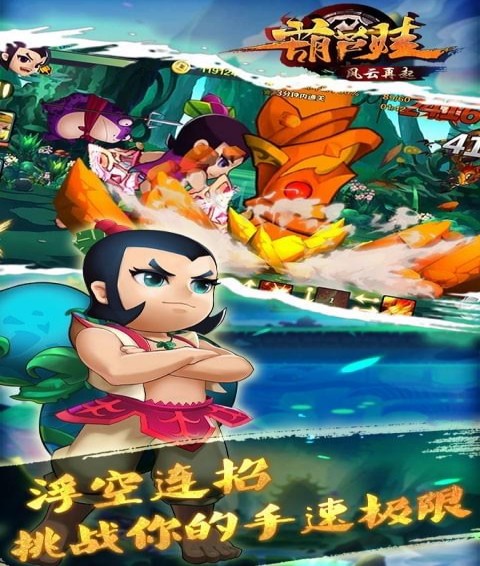 葫芦娃风云再起安卓版 v1.0.5 手机版图3