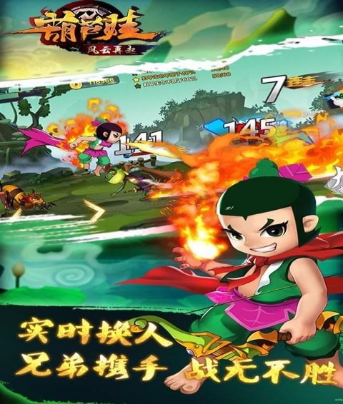 葫芦娃风云再起安卓版 v1.0.5 手机版图1