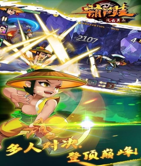 葫芦娃风云再起安卓版 v1.0.5 手机版图5