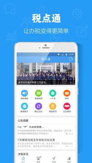 税点通 v1.2.20 安卓版图1