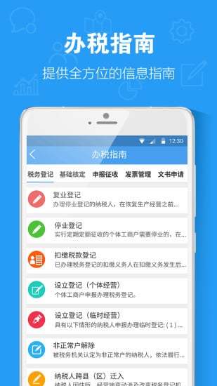 税点通 v1.2.20 安卓版图3
