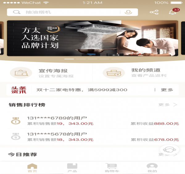 方太U盟app v1.0.2 安卓版图1