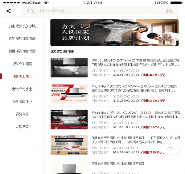方太U盟app v1.0.2 安卓版图2