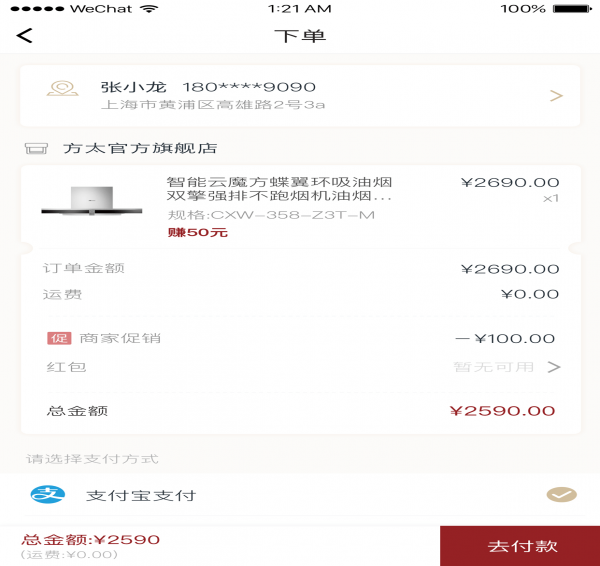 方太U盟app v1.0.2 安卓版图5