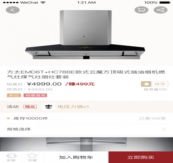 方太U盟app v1.0.2 安卓版图4