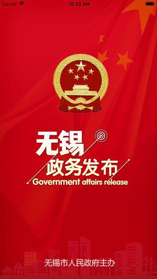 无锡政务发布