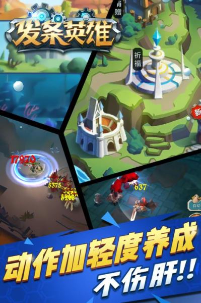 发条英雄手游官方下载 v4.0 安卓版图2