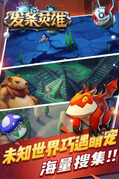 发条英雄手游官方下载 v4.0 安卓版图4