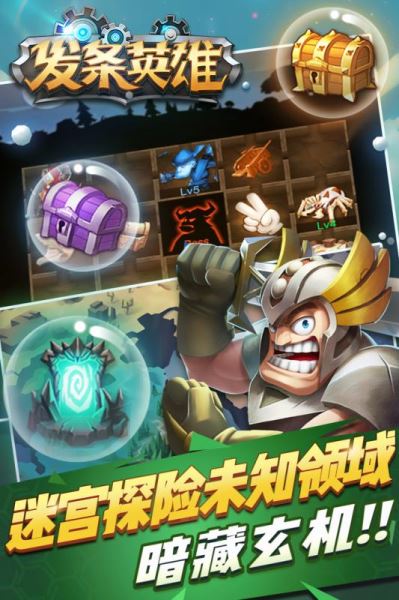 发条英雄手游官方下载 v4.0 安卓版图5