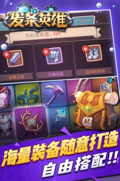 发条英雄手游官方下载 v4.0 安卓版图3