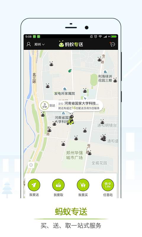 蚂蚁专送app v1.0 安卓版图1