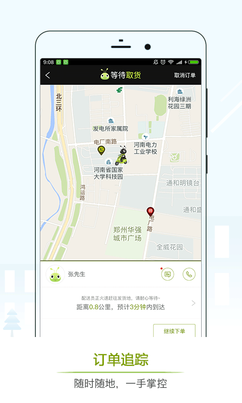 蚂蚁专送app v1.0 安卓版图3