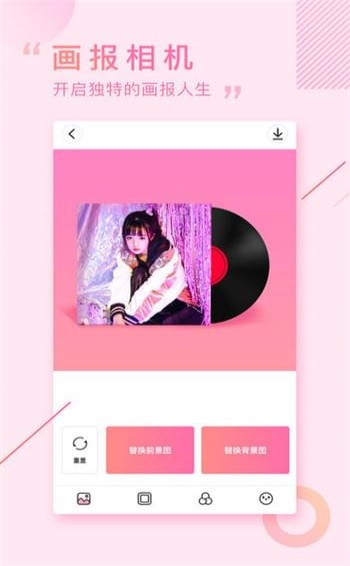 画报相机破解版 V1.0.4 安卓版图4