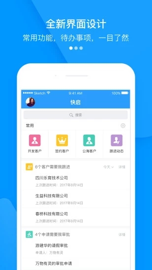 快启CRM app v2.10.0 安卓版图1