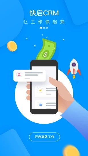 快启CRM app v2.10.0 安卓版图3