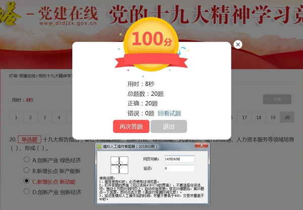 模拟人工操作答题器