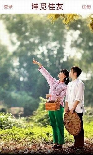 坤觅佳友 v2.1.0 安卓版图3