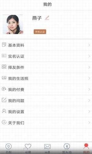 坤觅佳友 v2.1.0 安卓版图2
