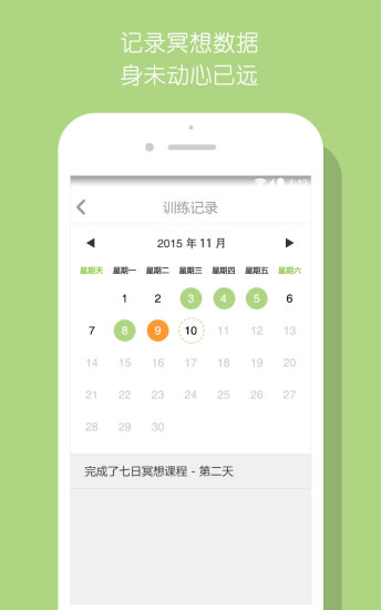 now正念冥想 v2.1.4 安卓版图3
