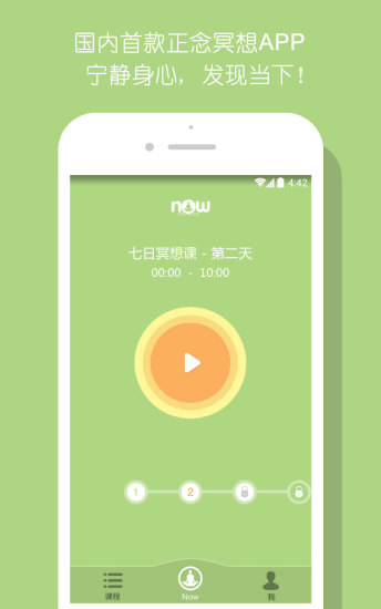 now正念冥想 v2.1.4 安卓版图2