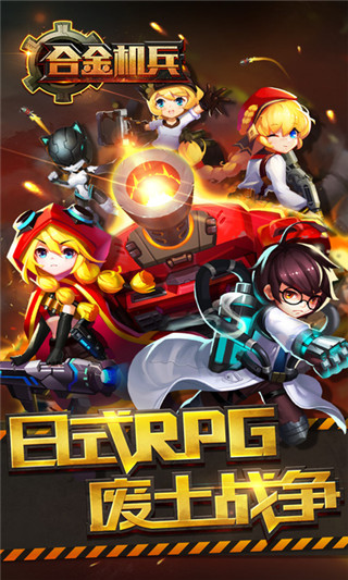 合金机兵 v1.4.2 安卓版图3