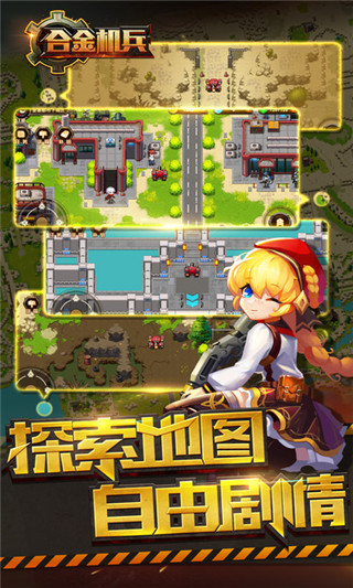 合金机兵 v1.4.2 安卓版图2
