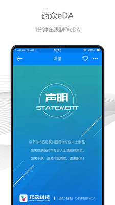 药众下载 v2.0.5 安卓版图3