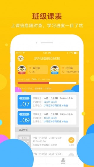 洋光校园app