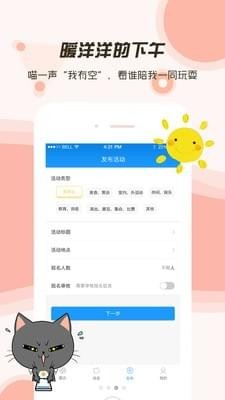 有空喵 v1.0.2 安卓版图4