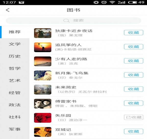 书香长春app v1.0 安卓版图1