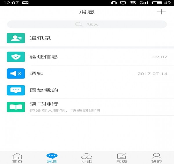 书香长春app v1.0 安卓版图4