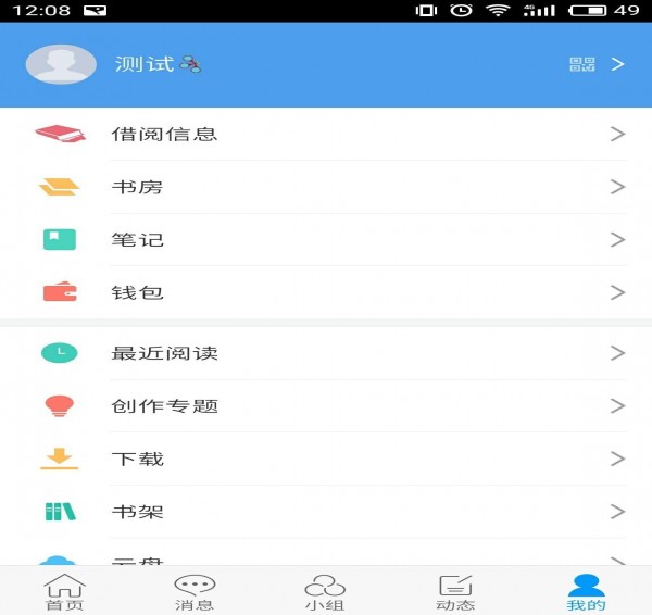 书香长春app v1.0 安卓版图2