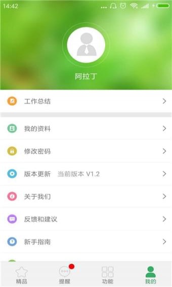 正和兴 v2.3 安卓版图4
