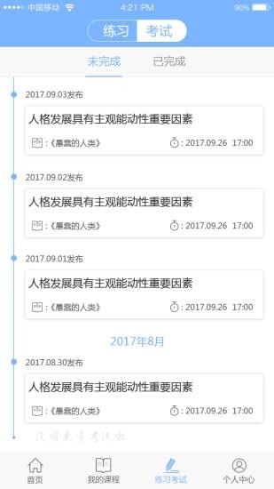 智课荟 v2.0.7 安卓版图3