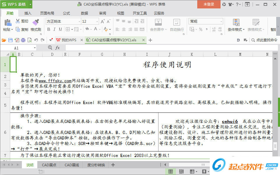 CAD坐标展点程序下载