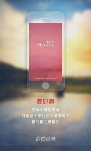 麦好房经纪人app下载 v3.0.3.1 安卓版图5